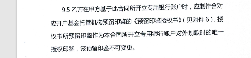 私募基金12.52亿元存款只剩8.6万元，托管方：违反存款协议；长安银行：我们也很冤