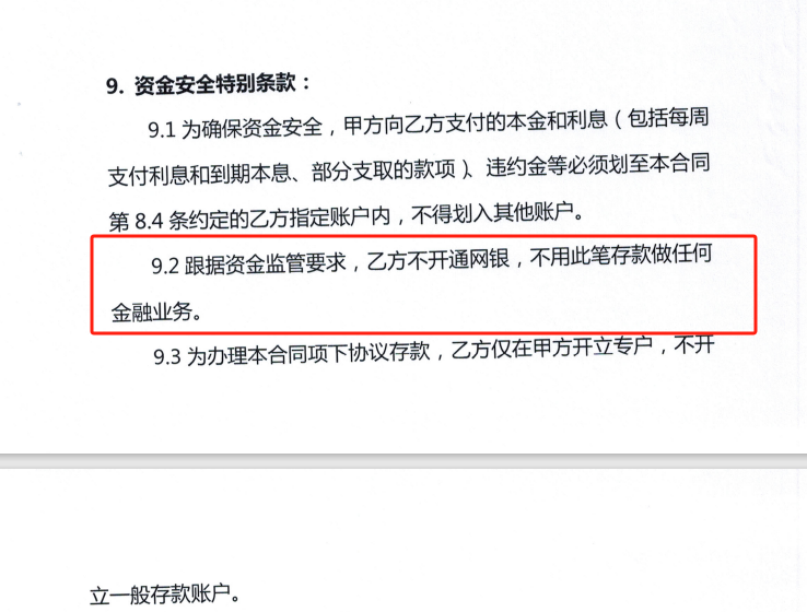 私募基金12.52亿元存款只剩8.6万元，托管方：违反存款协议；长安银行：我们也很冤