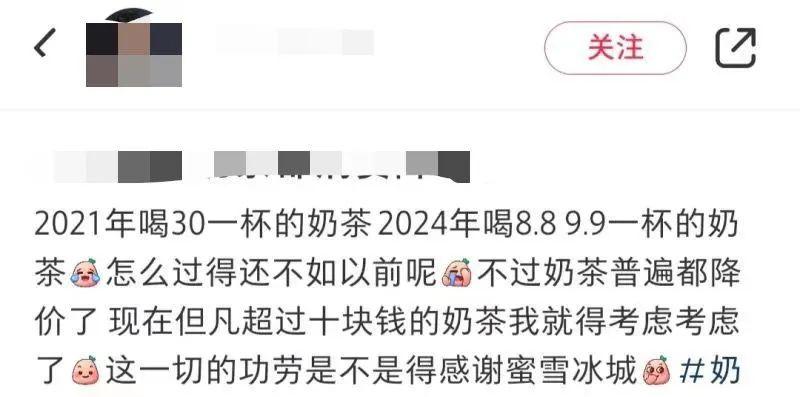 ​重回10元时代！网友：卖不动了？