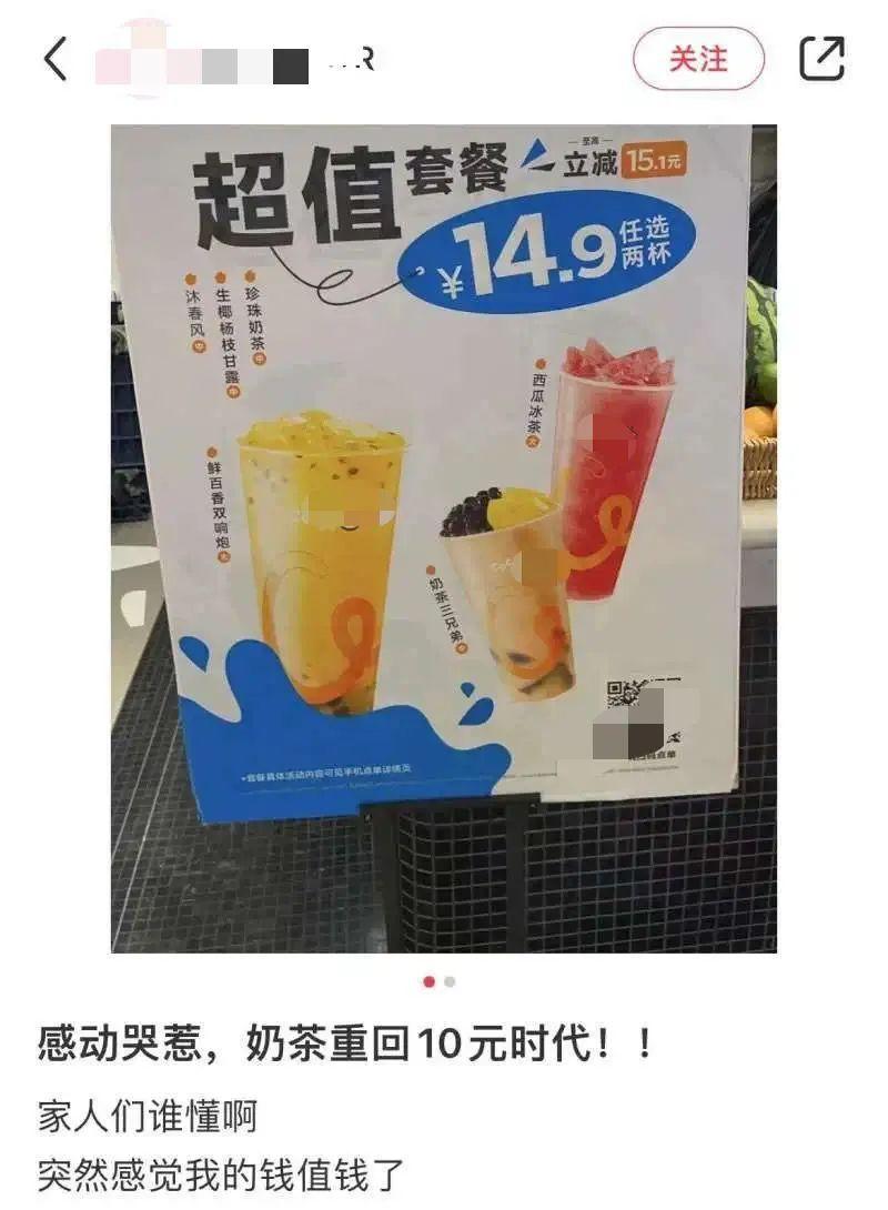 ​重回10元时代！网友：卖不动了？