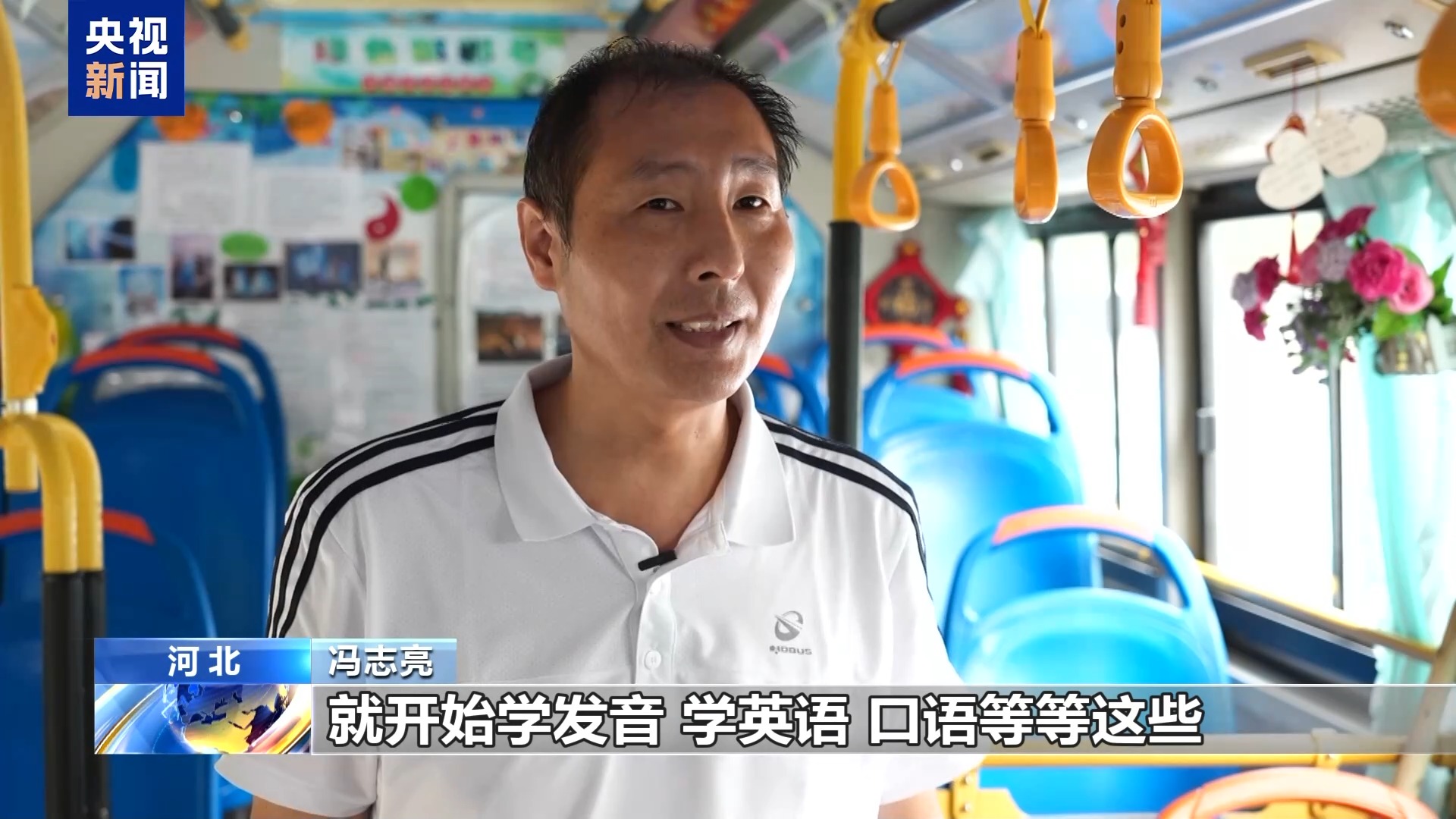 两块钱坐出了航班的感觉 这位公交车司机坚持“国际范”