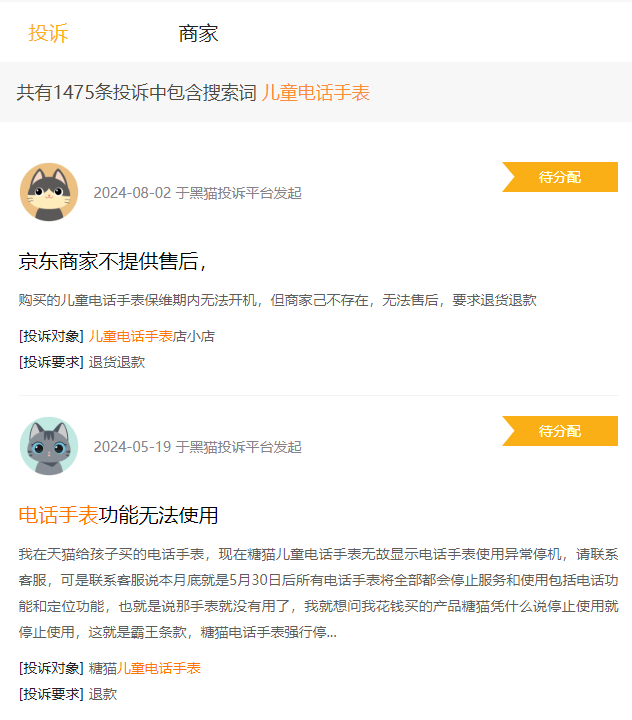 热销的儿童智能手表，“智能过头”？
