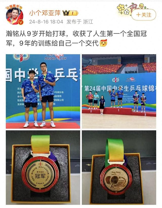 邓亚萍祝贺儿子获乒乓球全国冠军，透露他从9岁开始打球