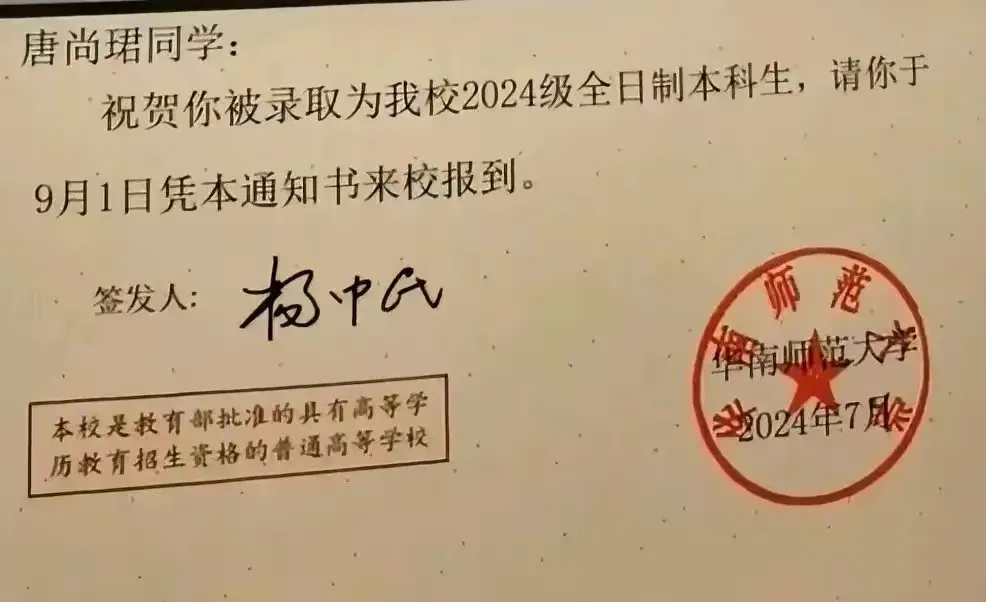 唐尚珺晒华南师范大学录取通知书：争取早日走上社会