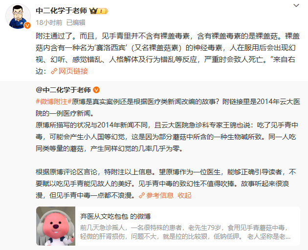 大V发文称“79岁大爷为见亡妻每年都吃见手青”，植物学家：完全是瞎说
