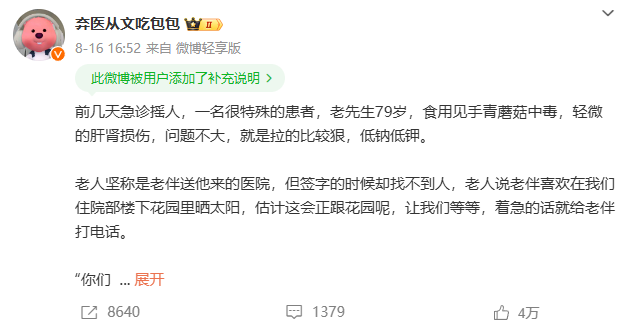 大V发文称“79岁大爷为见亡妻每年都吃见手青”，植物学家：完全是瞎说