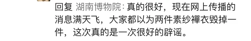 辛追夫人素纱单衣被盗？湖南博物院辟谣：谣言！从未被盗