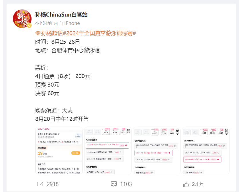 热搜!疑似孙杨回归赛场,首战或在合肥?曾称“明年全运会肯定会看到我”