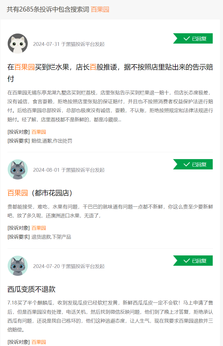 百果园预计利润暴跌，股价年内跌超70% 曾被曝“用烂水果做果切”“卖隔夜果切”