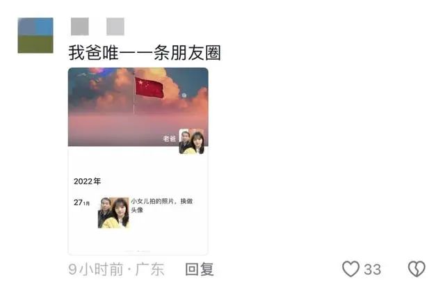 河南一女生分享父亲100条朋友圈！网友：特意去看了看，真的有我！