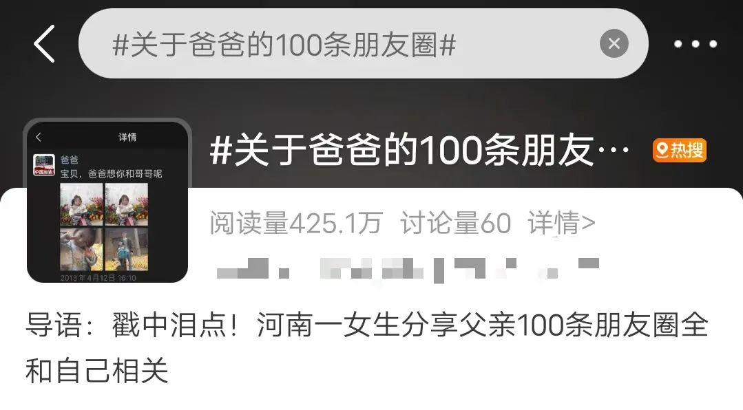 河南一女生分享父亲100条朋友圈！网友：特意去看了看，真的有我！
