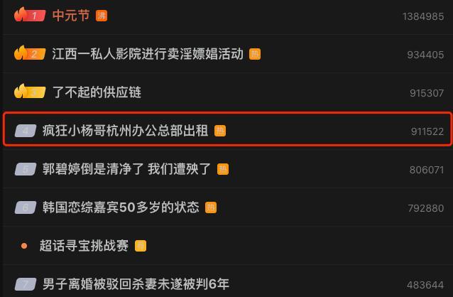 疯狂小杨哥也不行了？2000㎡杭州办公总部出租！三只羊回应