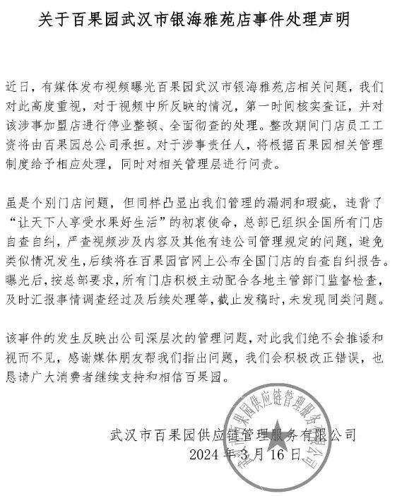 百果园预计利润暴跌，股价年内跌超70% 曾被曝“用烂水果做果切”“卖隔夜果切”