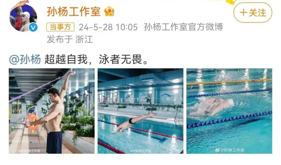 热搜!疑似孙杨回归赛场,首战或在合肥?曾称“明年全运会肯定会看到我”