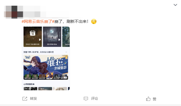 网易云音乐称没删库没跑路，故障陆续修复 将补偿7天会员权益
