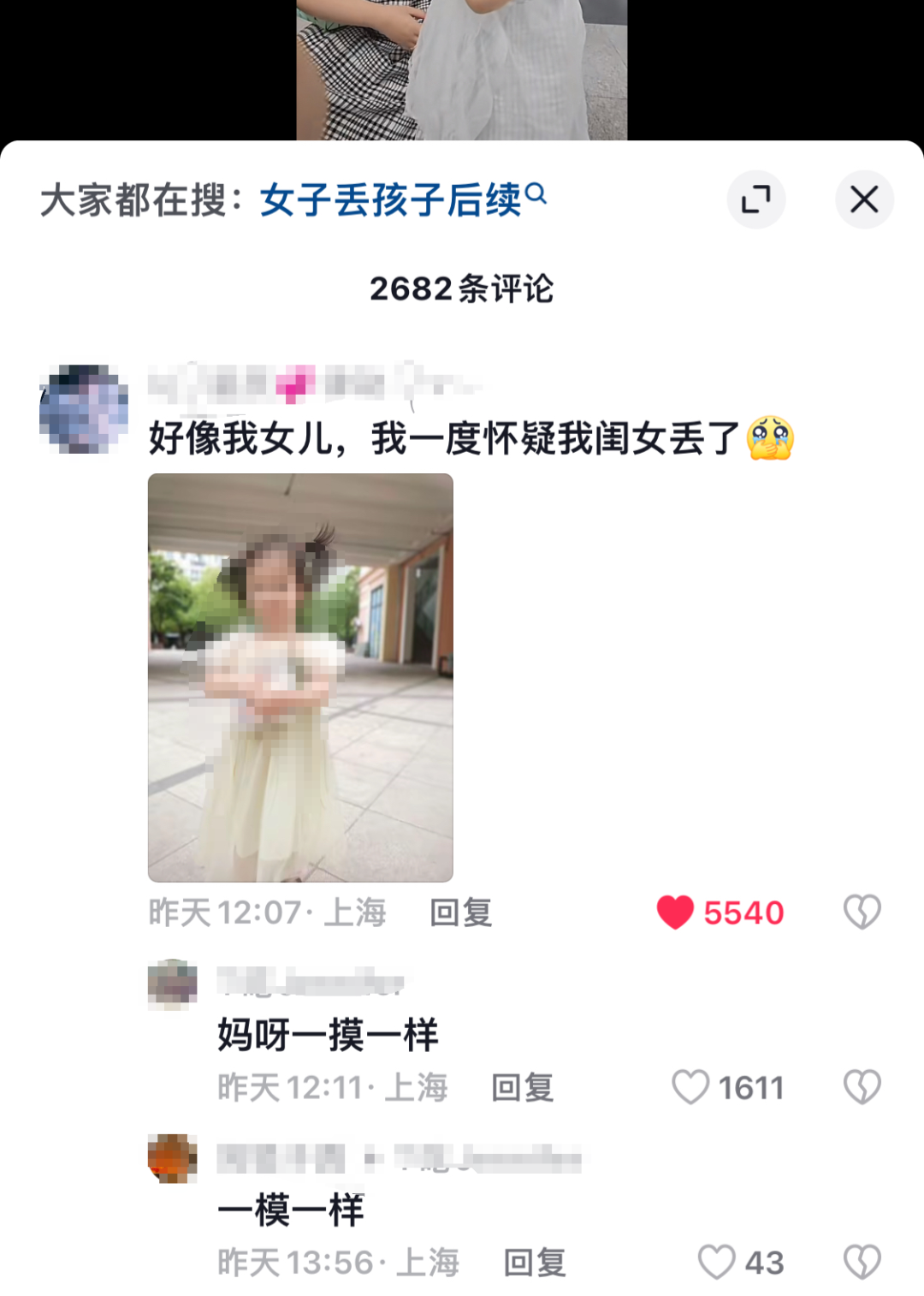 上海女子称陌生女孩酷似自己试管得来的女儿，要求亲子鉴定！对方家属报警