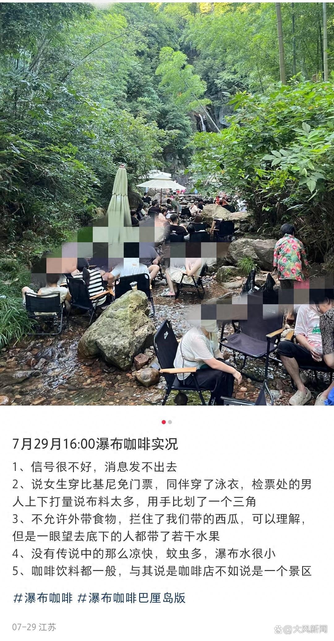 咖啡座设在溪流瀑布间，商家推“女性穿比基尼免门票”引质疑