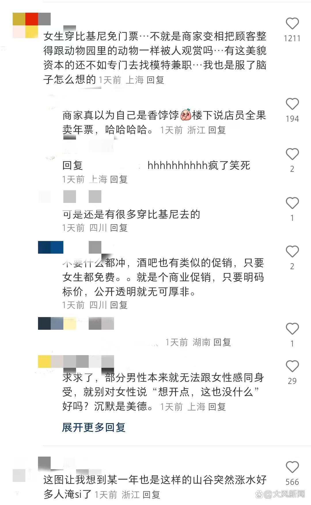 咖啡座设在溪流瀑布间，商家推“女性穿比基尼免门票”引质疑