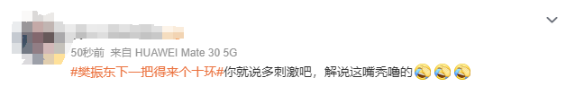 笑不活了！射箭解说紧张“串台”：樊振东下一把得来个十环