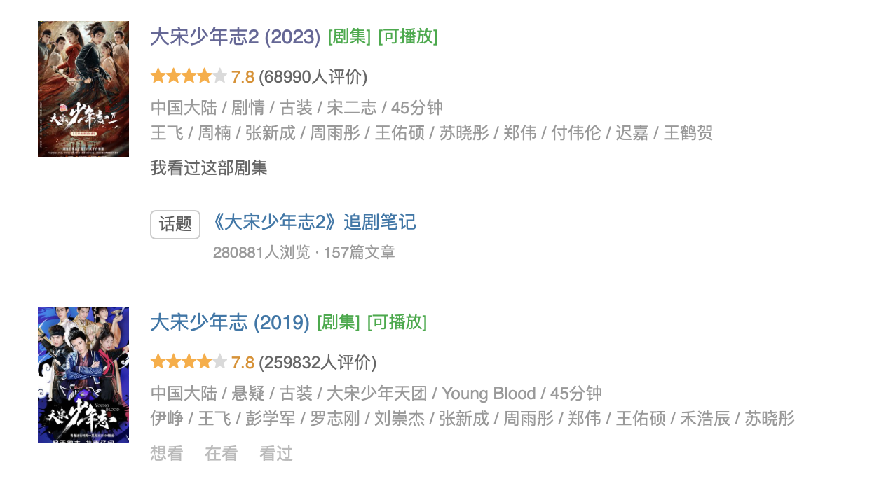 暑期档剧集热衷“二”,季播剧到底该怎么拍