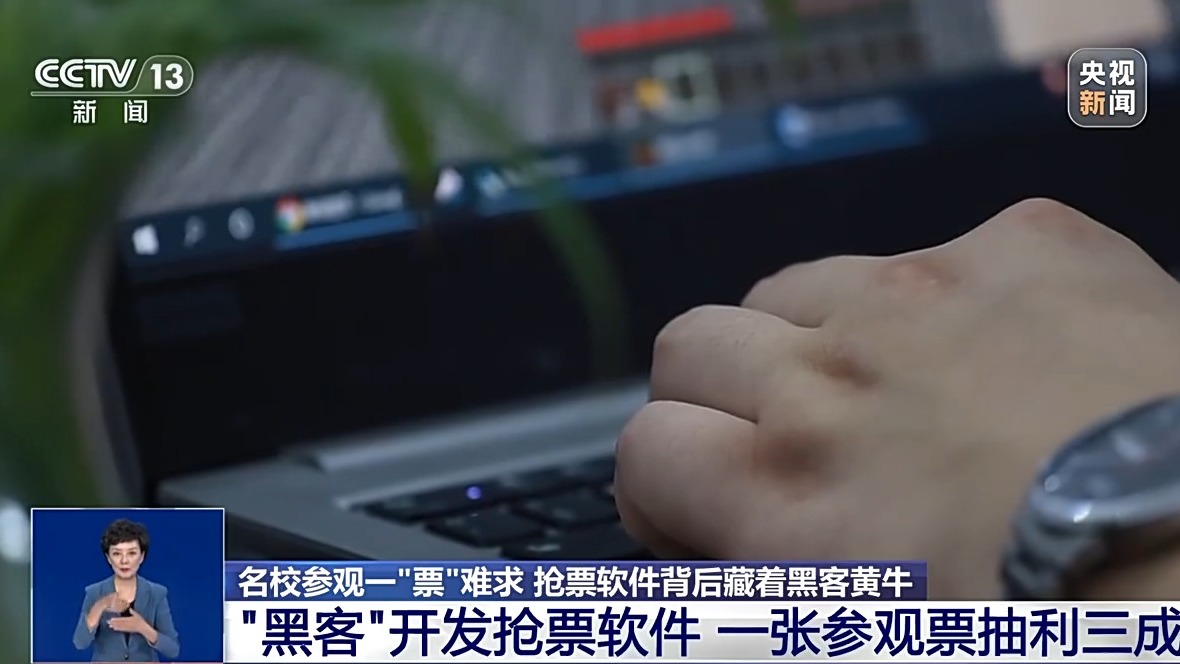 名校参观一“票”难求?揭开抢票软件背后的犯罪产业链
