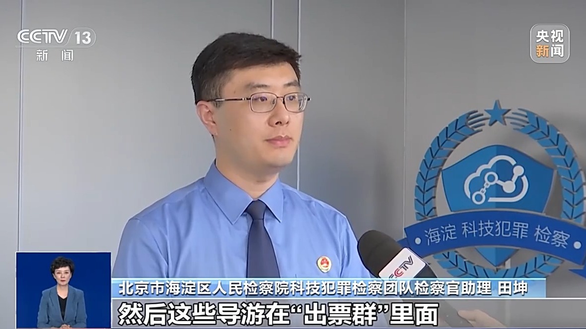 名校参观一“票”难求?揭开抢票软件背后的犯罪产业链