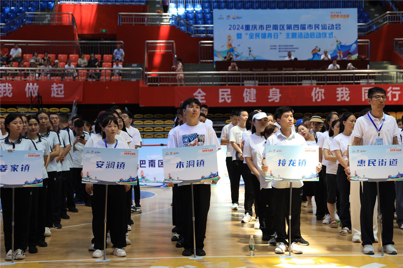 巴南区第四届市民运动会暨“全民健身日”活动启幕