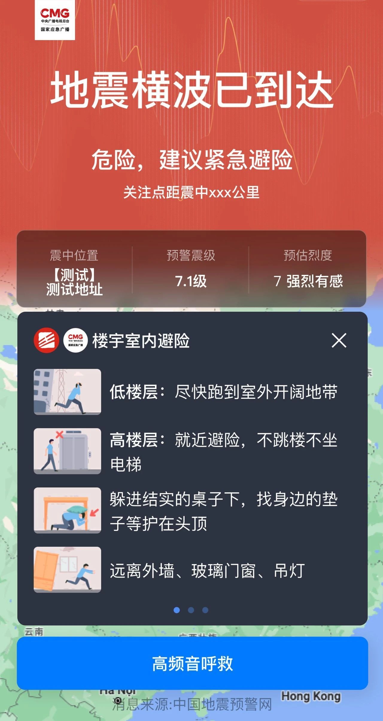 全国地震预警小程序上线！欢迎来公测