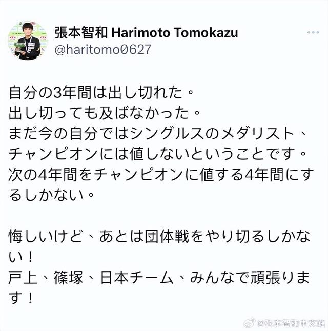 樊振东被日媒评为“中国之壁”，张本智和发文：很沮丧，我还没有资格成为单打奖牌得主