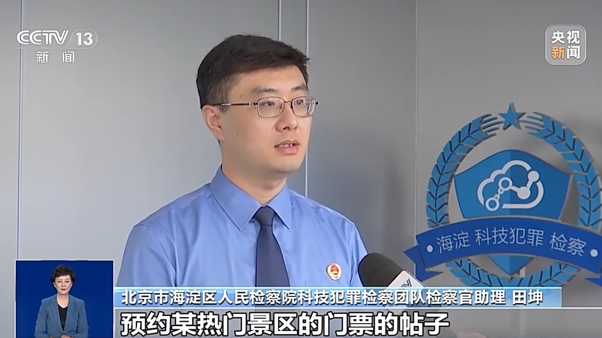 名校参观一“票”难求?揭开抢票软件背后的犯罪产业链