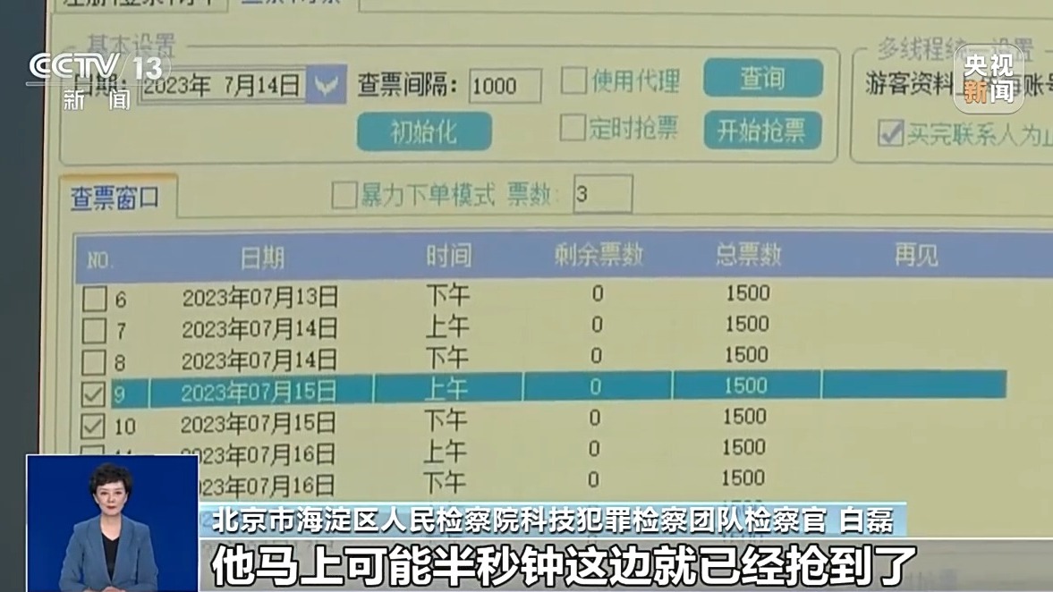 名校参观一“票”难求?揭开抢票软件背后的犯罪产业链