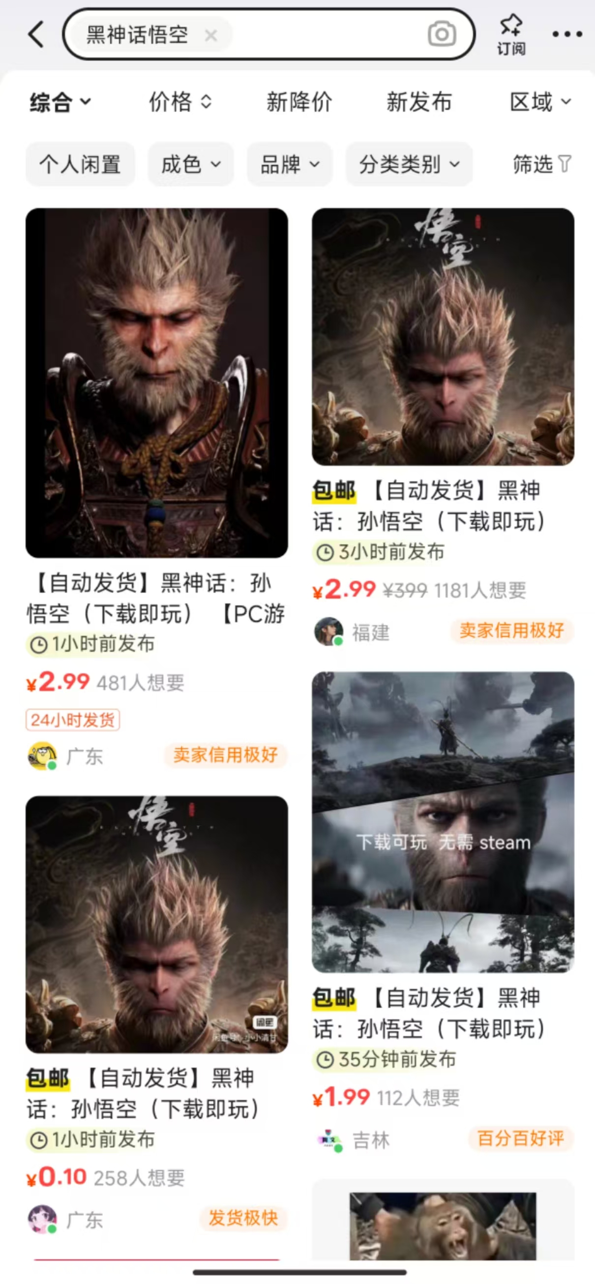 1元就能买盗版《黑神话悟空》?闲鱼:部分用户用网盘引流,已在持续处理