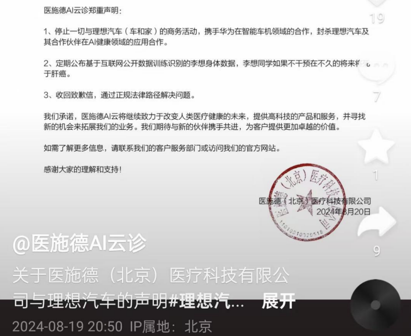 称封杀理想汽车、李想将死于肝癌,理想汽车回应:已报案