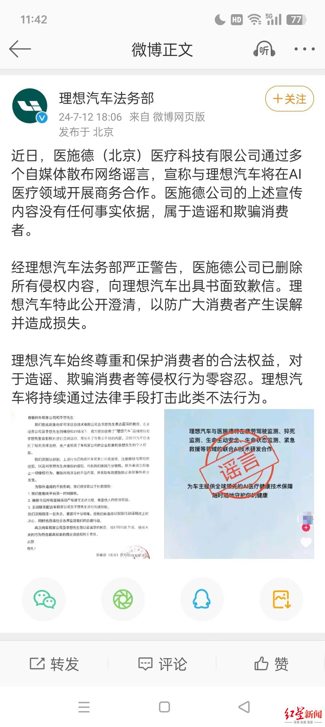 称封杀理想汽车、李想将死于肝癌,理想汽车回应:已报案