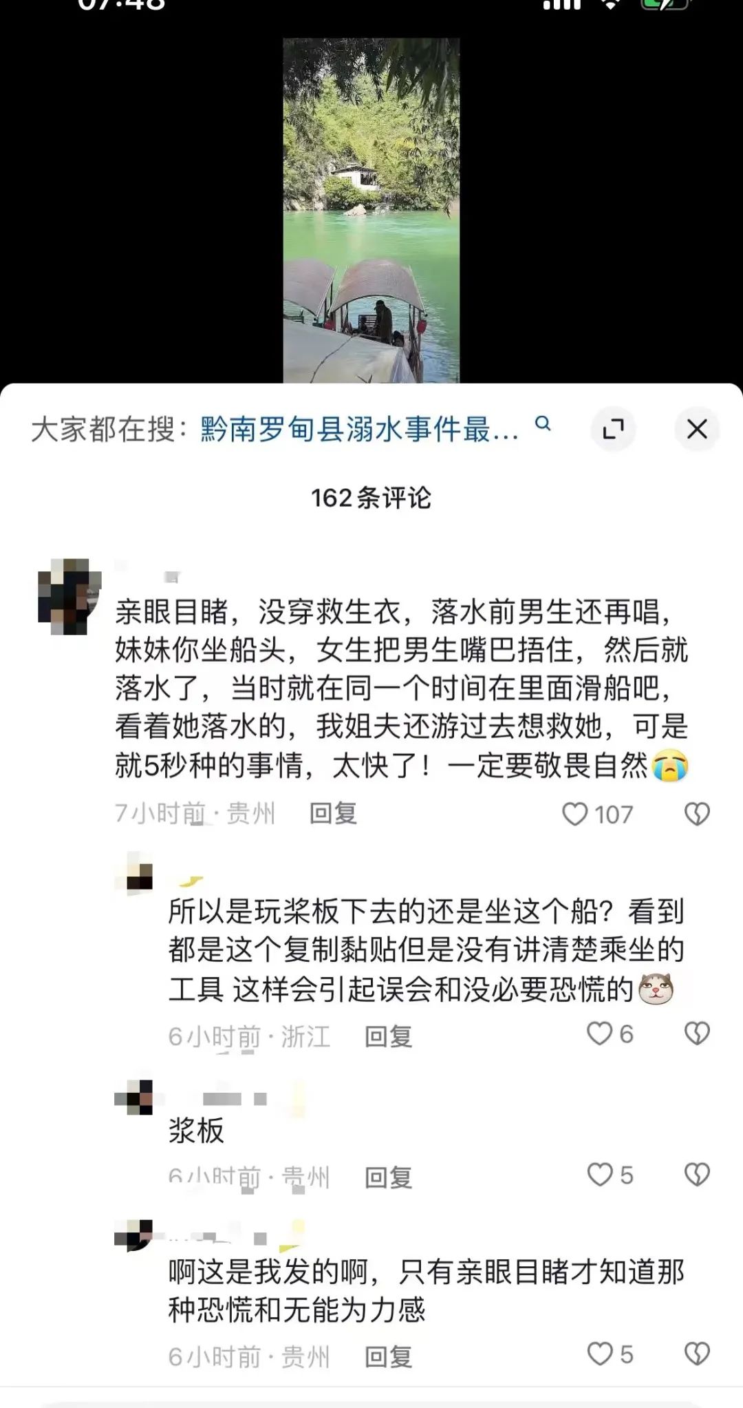 女子在贵州一景区划板船时侧翻落水被吸入暗流不幸身亡？多方回应