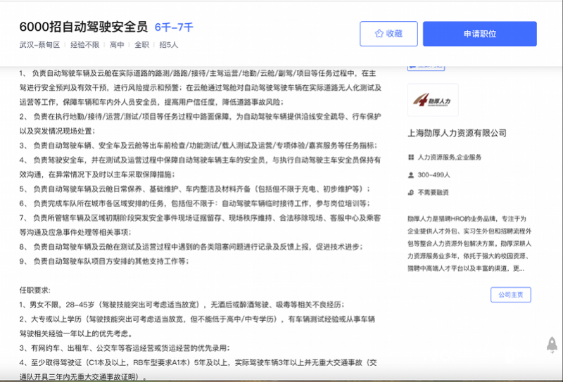 每天收六七百份简历!自动驾驶安全员招聘火爆,老司机受欢迎