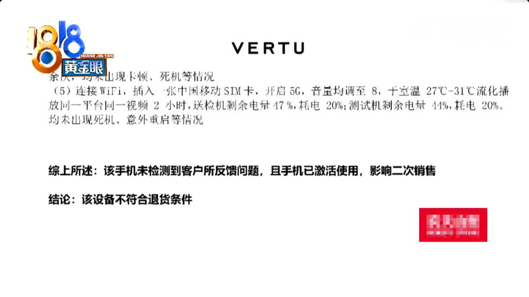 女子3万元买的高端手机太卡,第二天想退却遭拒!该品牌主打“私人助理服务”,背后关联公司已成“老赖”