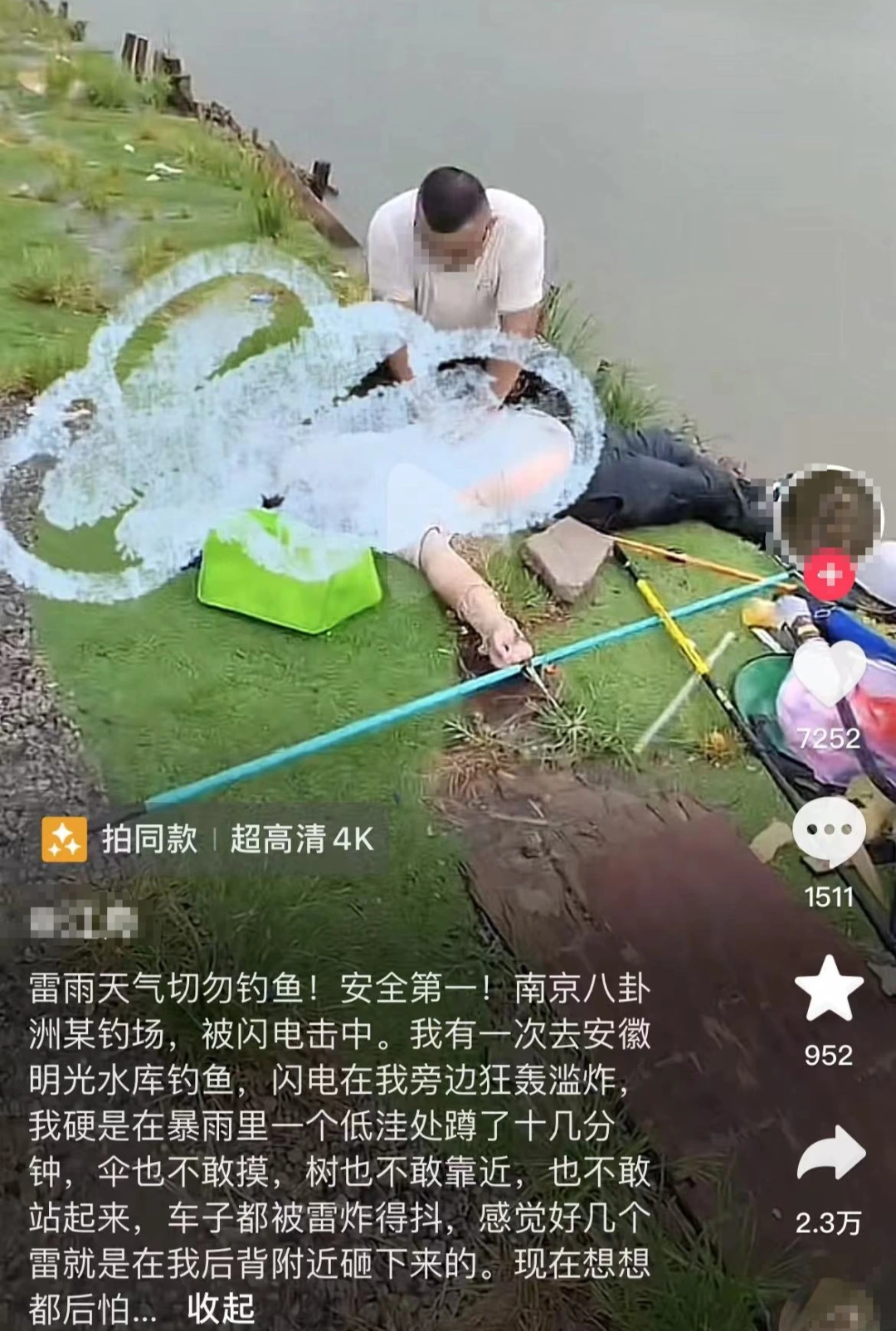男子钓场钓鱼时被雷击身亡？知情人讲述细节，多方回应