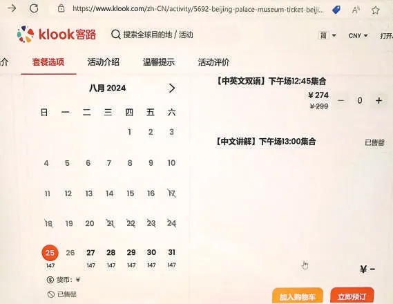 太难抢！每天4万张故宫门票都去哪儿了？