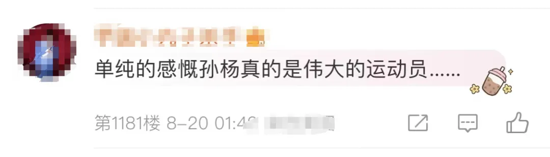 孙杨复出
