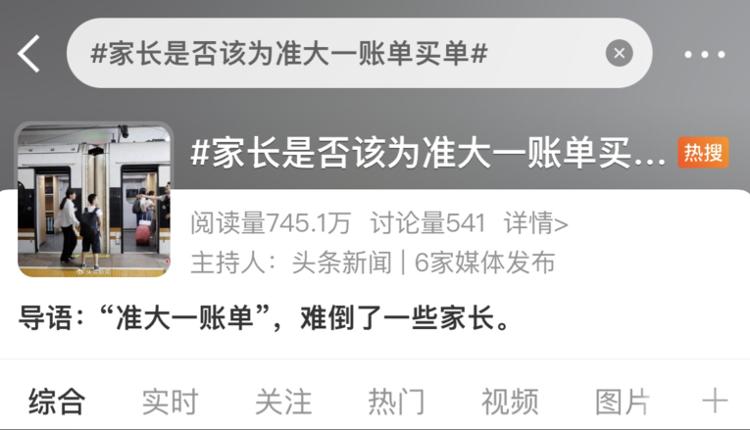 电子产品、毕业旅行、考驾照……“准大一账单”花销破万元很常见