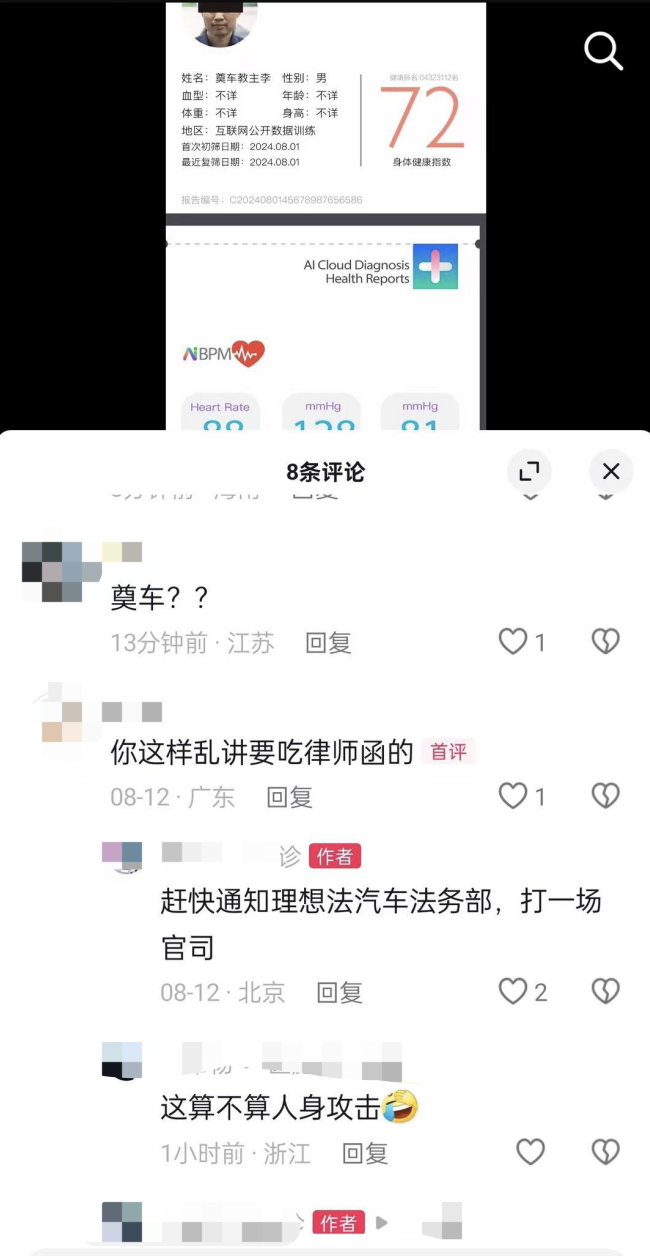 称封杀理想汽车、李想将死于肝癌,理想汽车回应:已报案