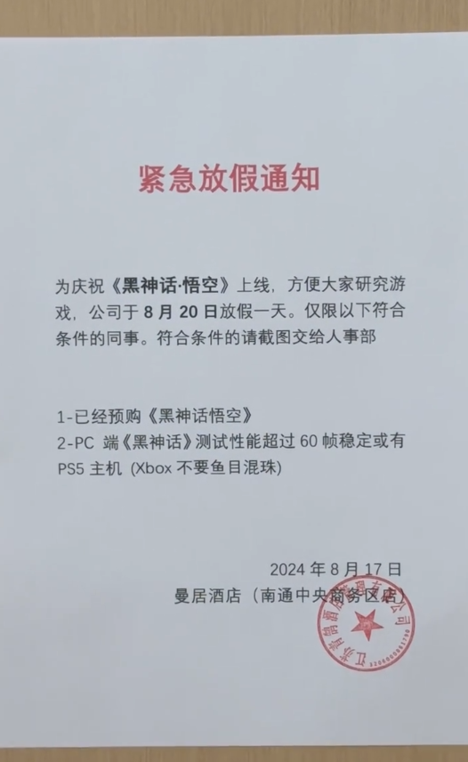 《黑神话:悟空》点燃游戏圈,超170万在线,多公司放“猴假”