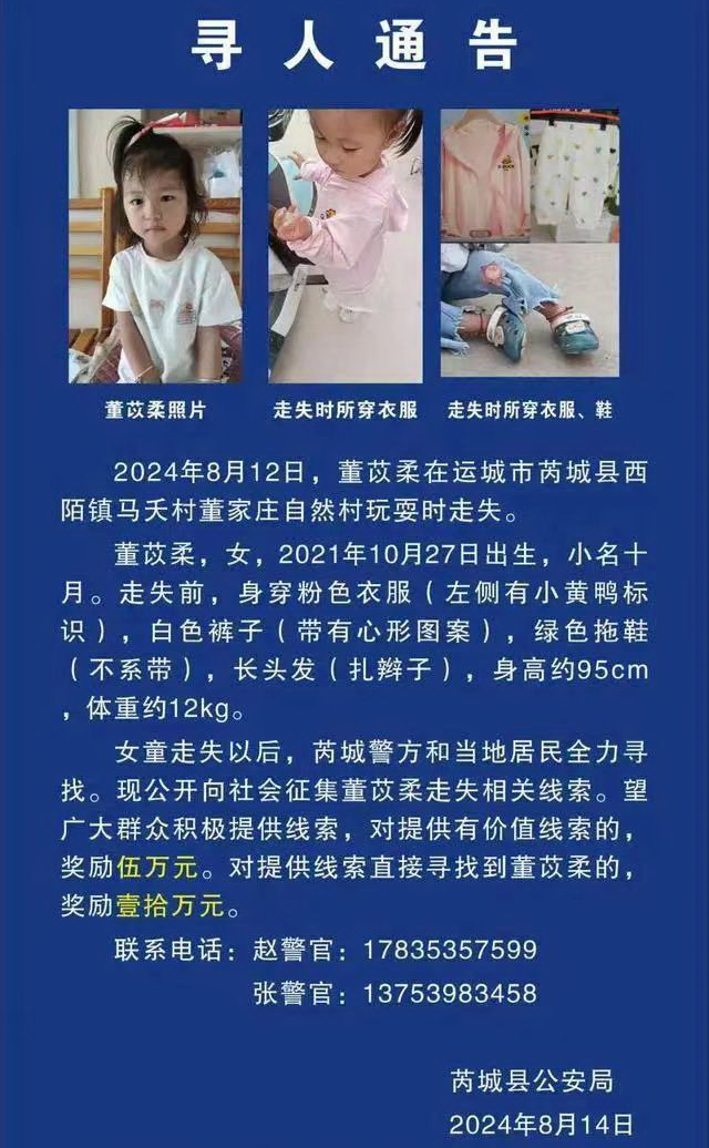悬赏累计30万！奶奶转身刚离开，2岁女童家中蹊跷失踪已10天