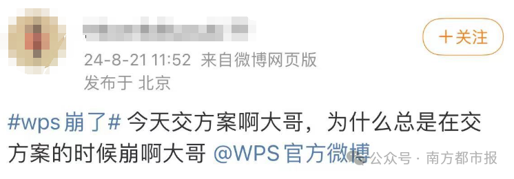 突然，知名软件崩了！打工人：崩溃