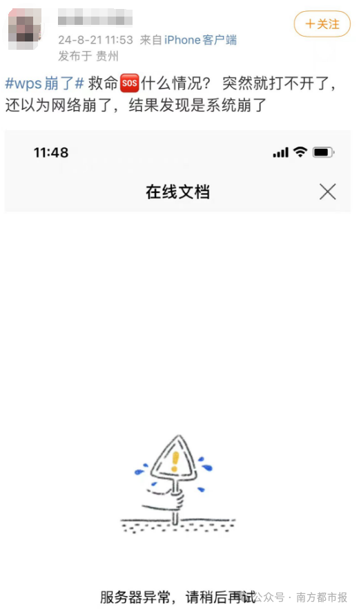 突然，知名软件崩了！打工人：崩溃
