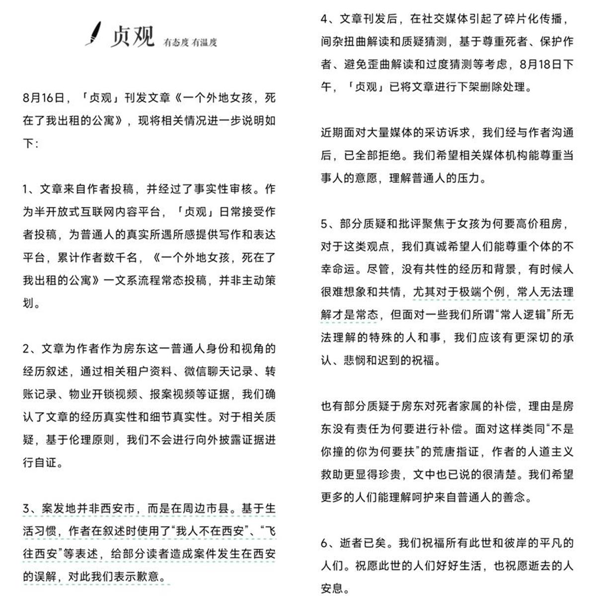 出租屋去世的宁夏女孩并非211大学毕业，家属：骨灰撒进了河里