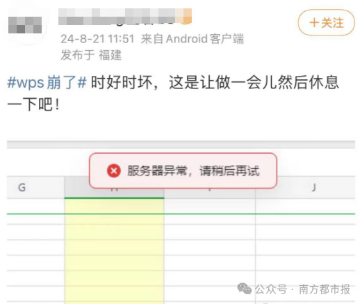 突然，知名软件崩了！打工人：崩溃