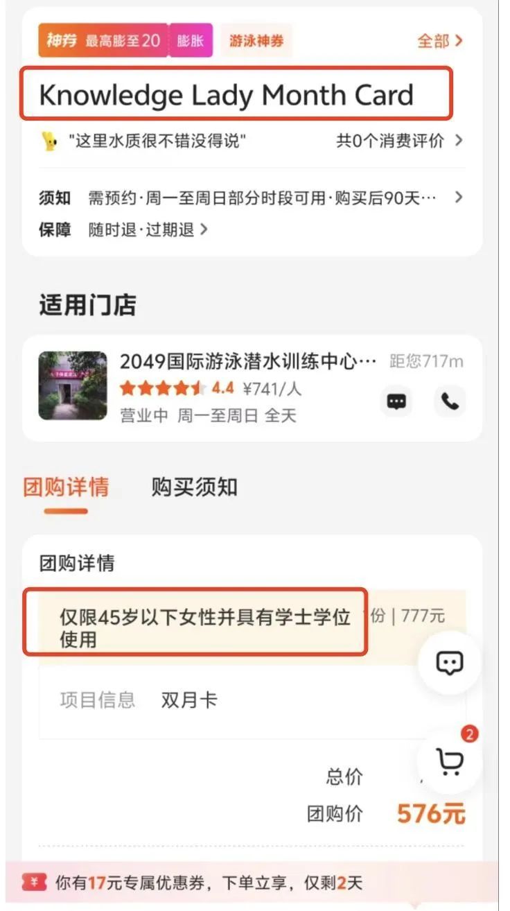 游泳馆设团购卡仅限45岁以下并有学士学位女性使用？负责人：学历高的人更懂社会秩序