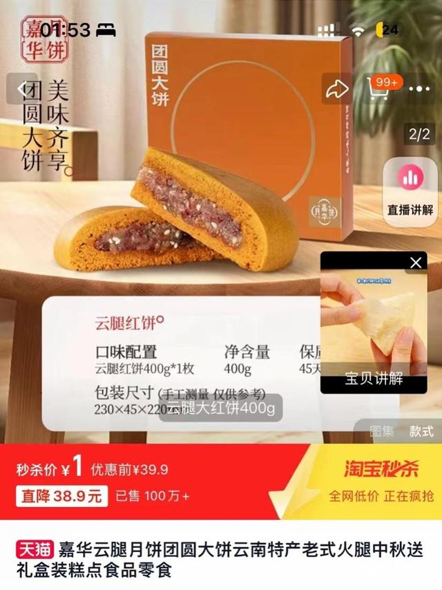 39元月饼被标价1元,卖出600万份损失数亿?嘉华食品致歉